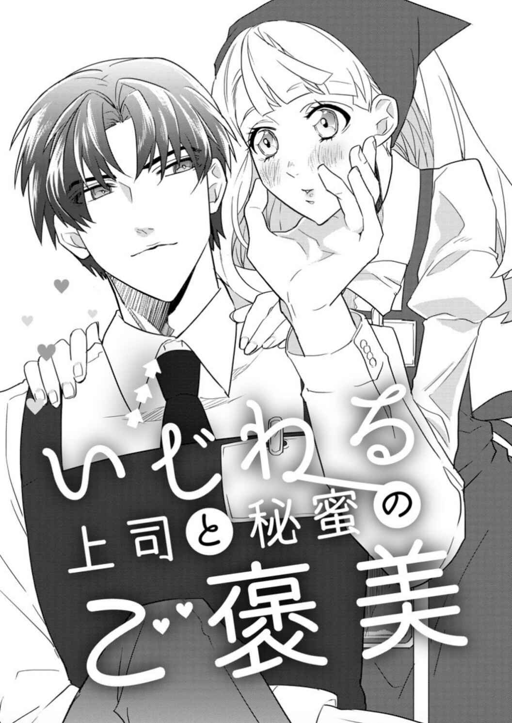 Page 3 Chapter 2 Kimi ni Hatsukoi Propose