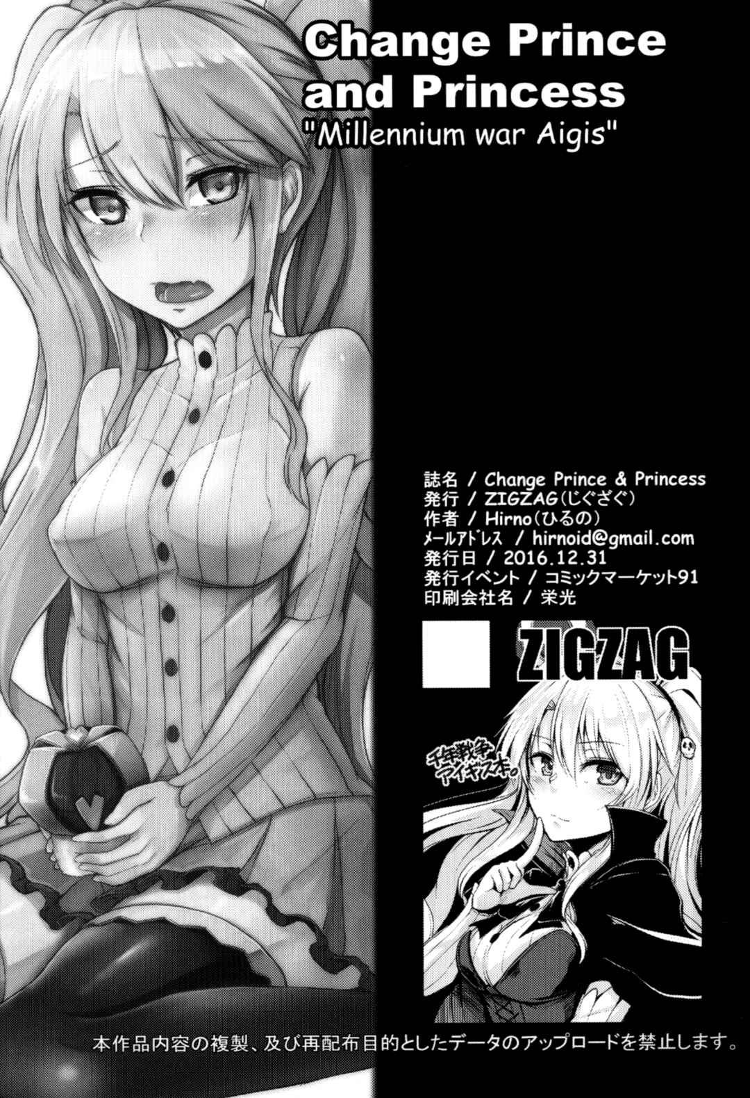 Page 25 Chapter Unknown_0308 Sennen Sensou Aigis - Change Prince & Princess (Doujinshi)