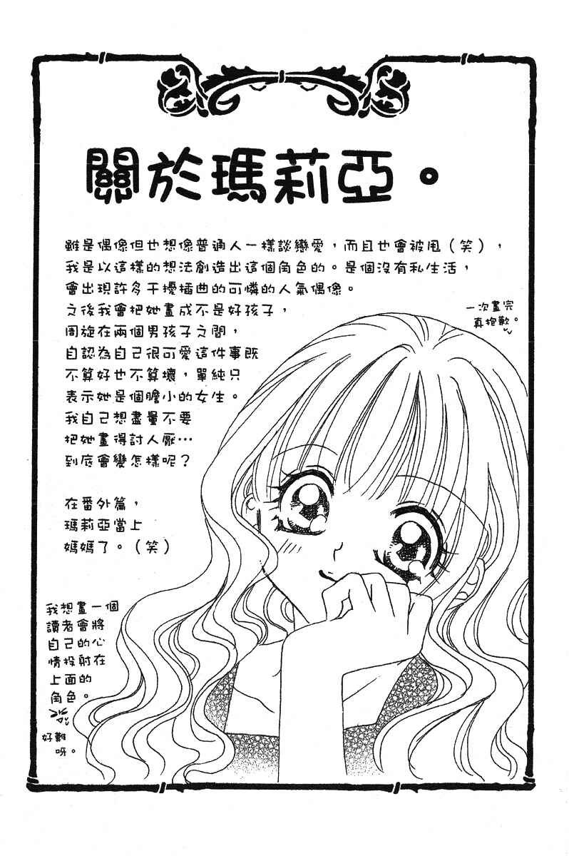 Page 2 Chapter 2 Himitsu de Scandal