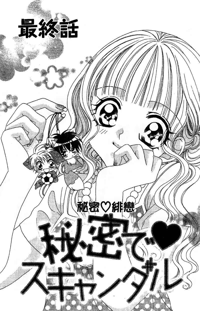 Page 1 Chapter 4 Himitsu de Scandal