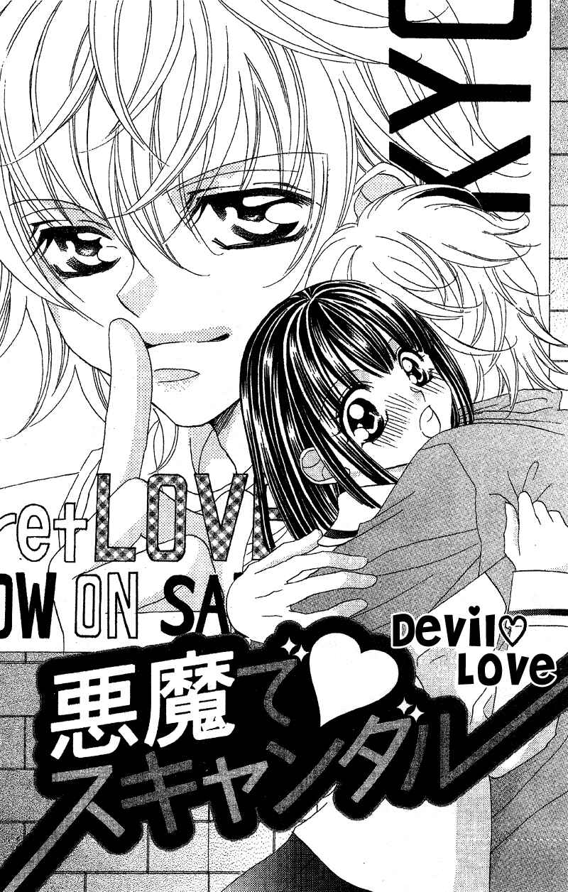 Page 1 Chapter 5 Himitsu de Scandal