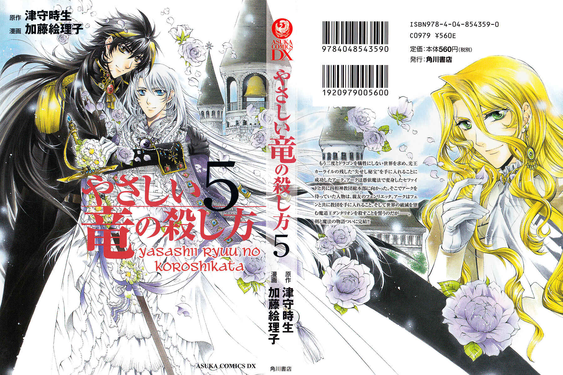Page 2 Chapter 16 Yasashii Ryuu no Koroshikata