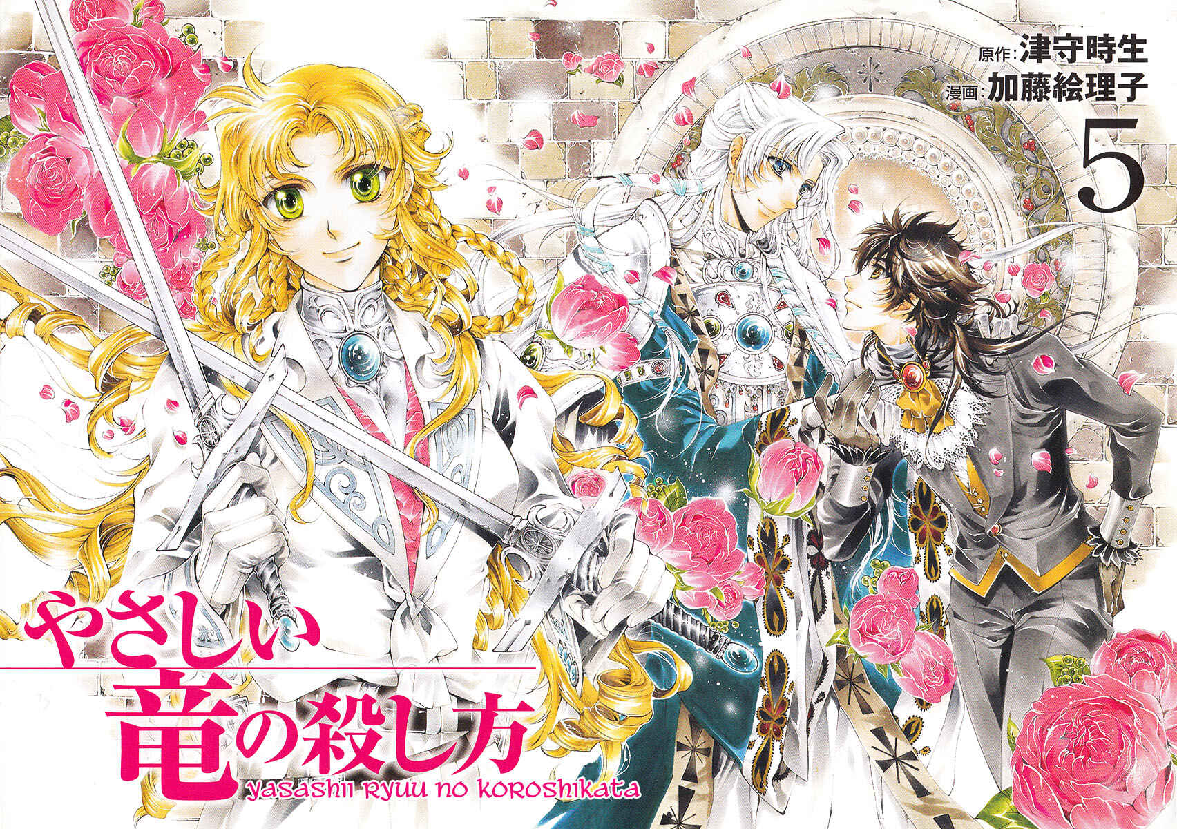 Page 5 Chapter 16 Yasashii Ryuu no Koroshikata