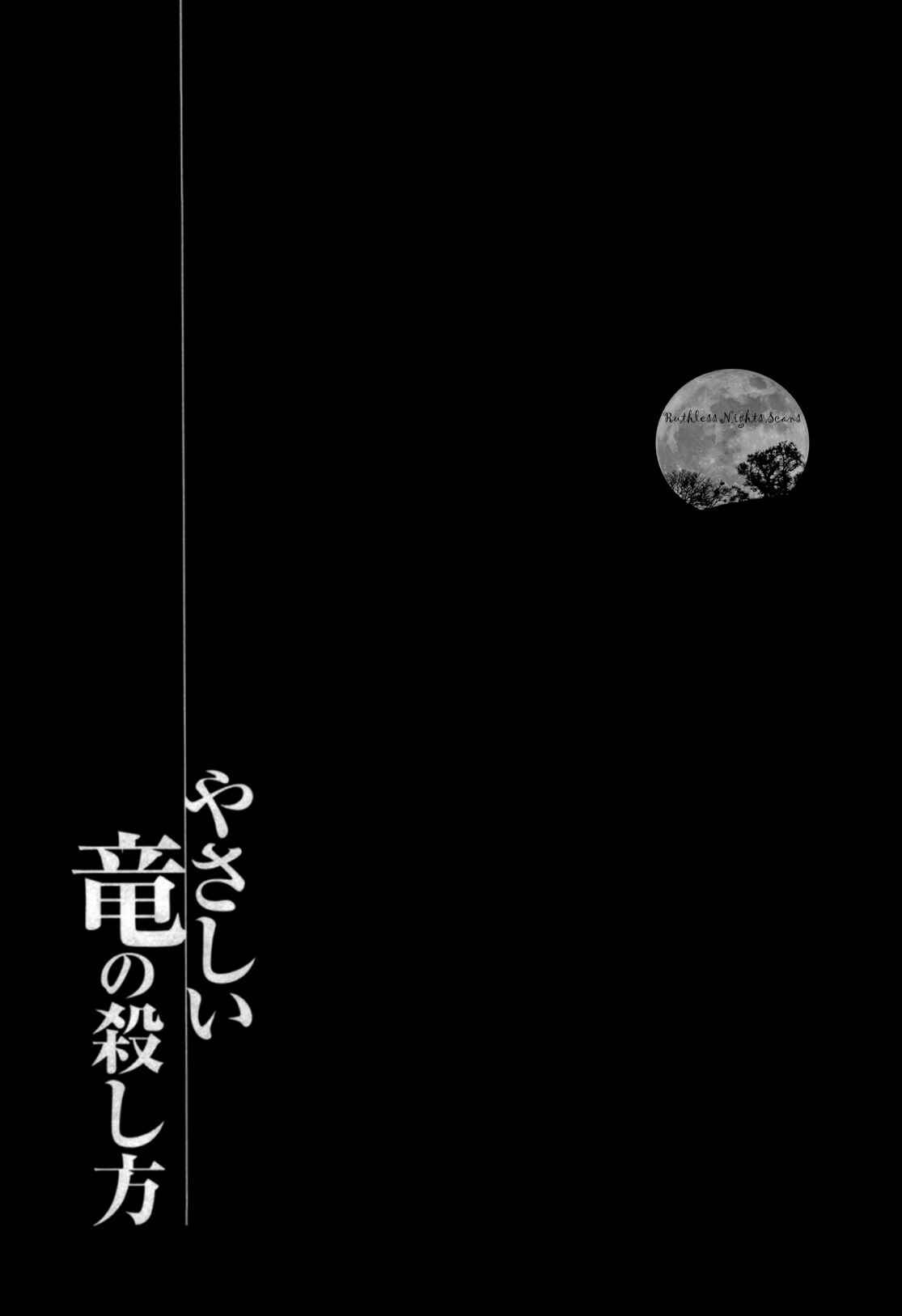 Page 3 Chapter 19.5 Yasashii Ryuu no Koroshikata