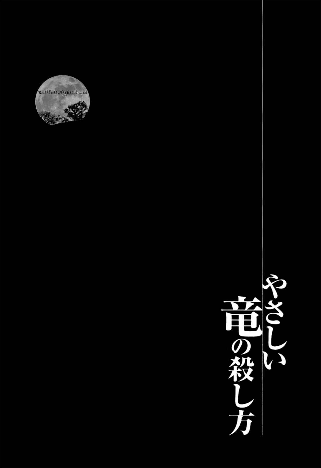 Page 4 Chapter 19 Yasashii Ryuu no Koroshikata