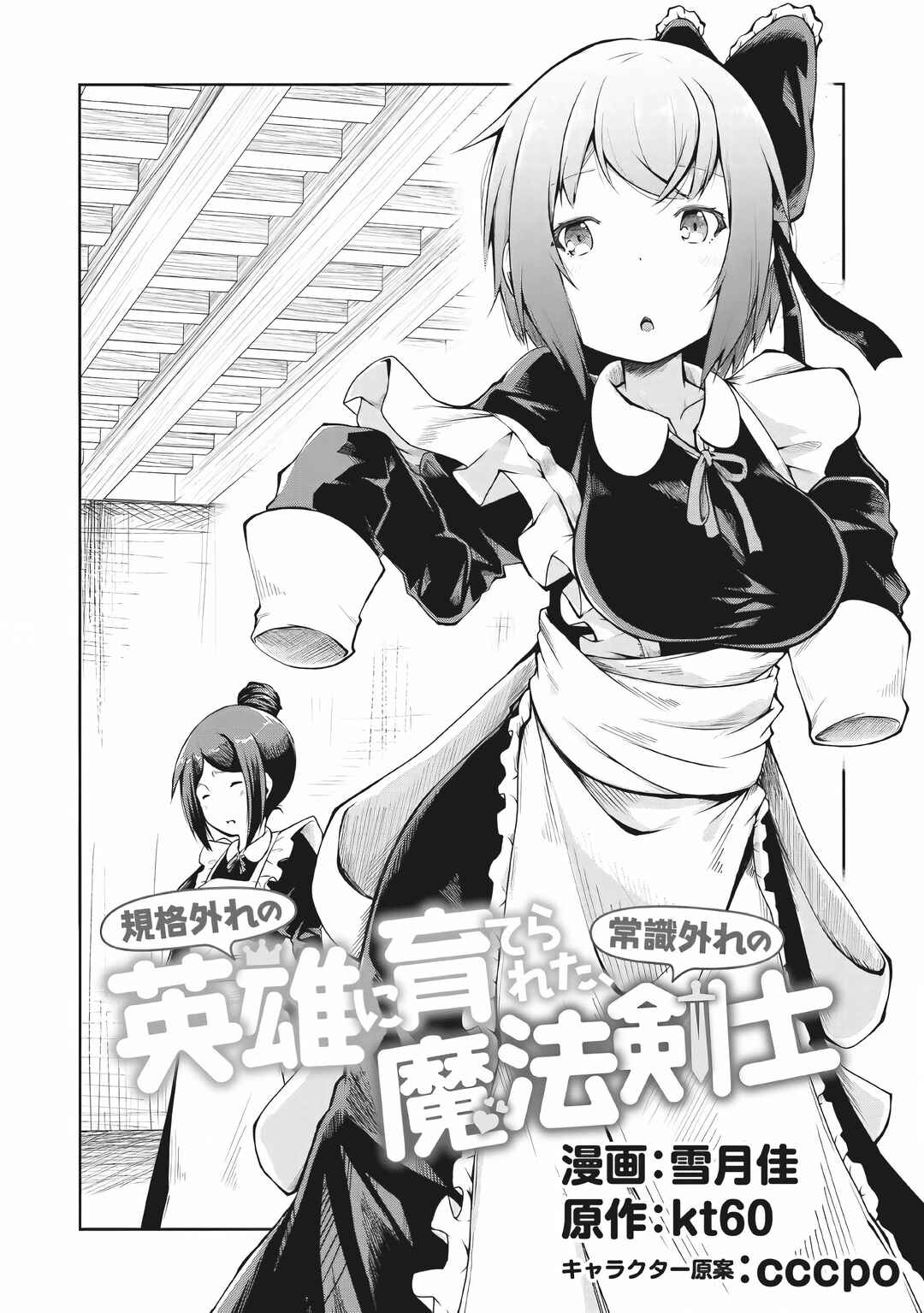 Page 2 Chapter 3 Kikaku Hazure no Eiyuu ni Sodate Rareta, Joushiki Hazure no Mahou Kenshi
