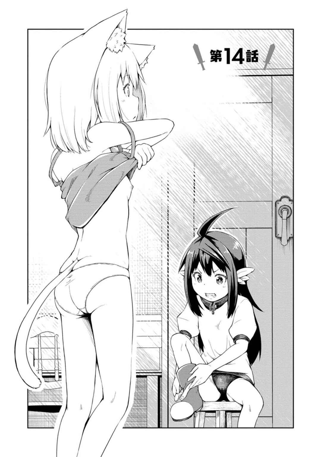 Page 1 Chapter 14 Kikaku Hazure no Eiyuu ni Sodate Rareta, Joushiki Hazure no Mahou Kenshi