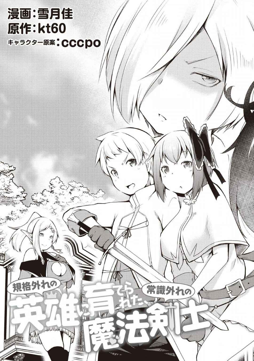 Page 3 Chapter 6 Kikaku Hazure no Eiyuu ni Sodate Rareta, Joushiki Hazure no Mahou Kenshi
