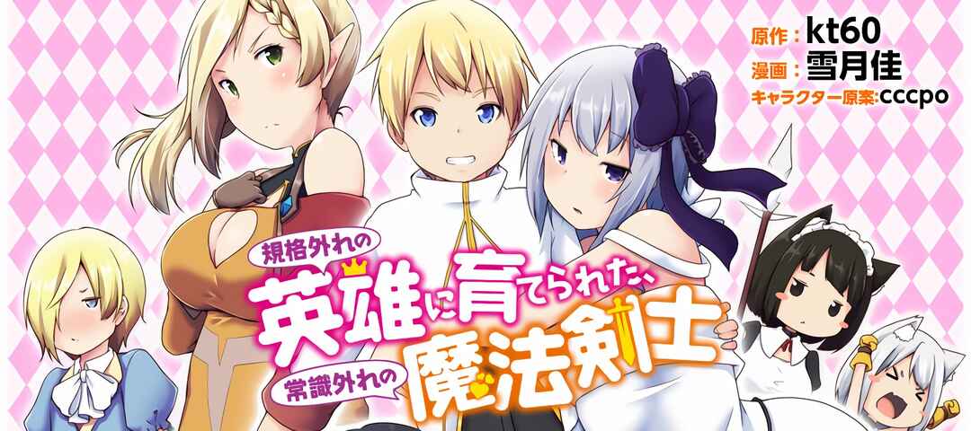 Page 32 Chapter 2 Kikaku Hazure no Eiyuu ni Sodate Rareta, Joushiki Hazure no Mahou Kenshi