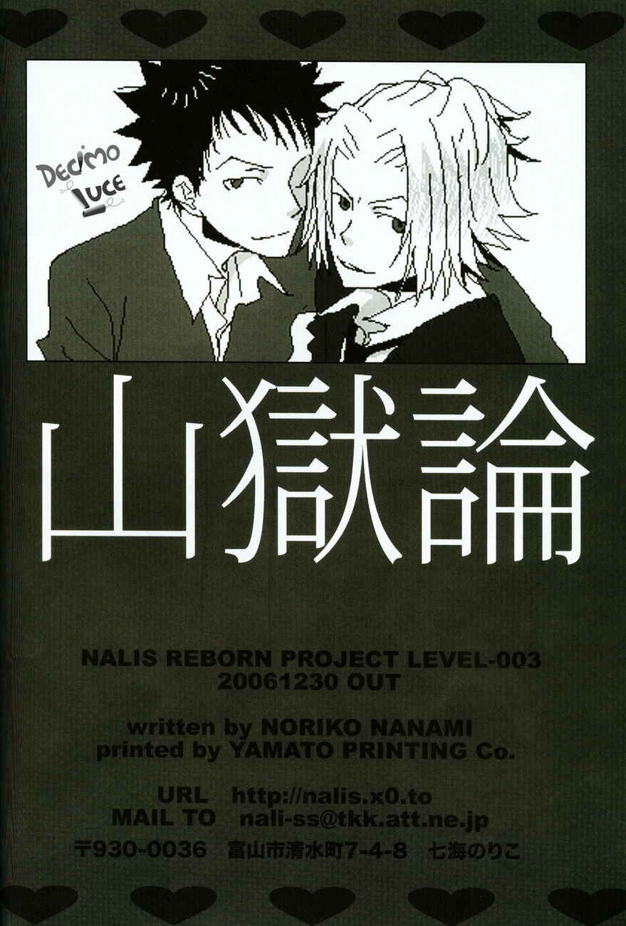 Page 28 Chapter 2 Katekyo Hitman Reborn! - Yamagokuron (Doujinshi)