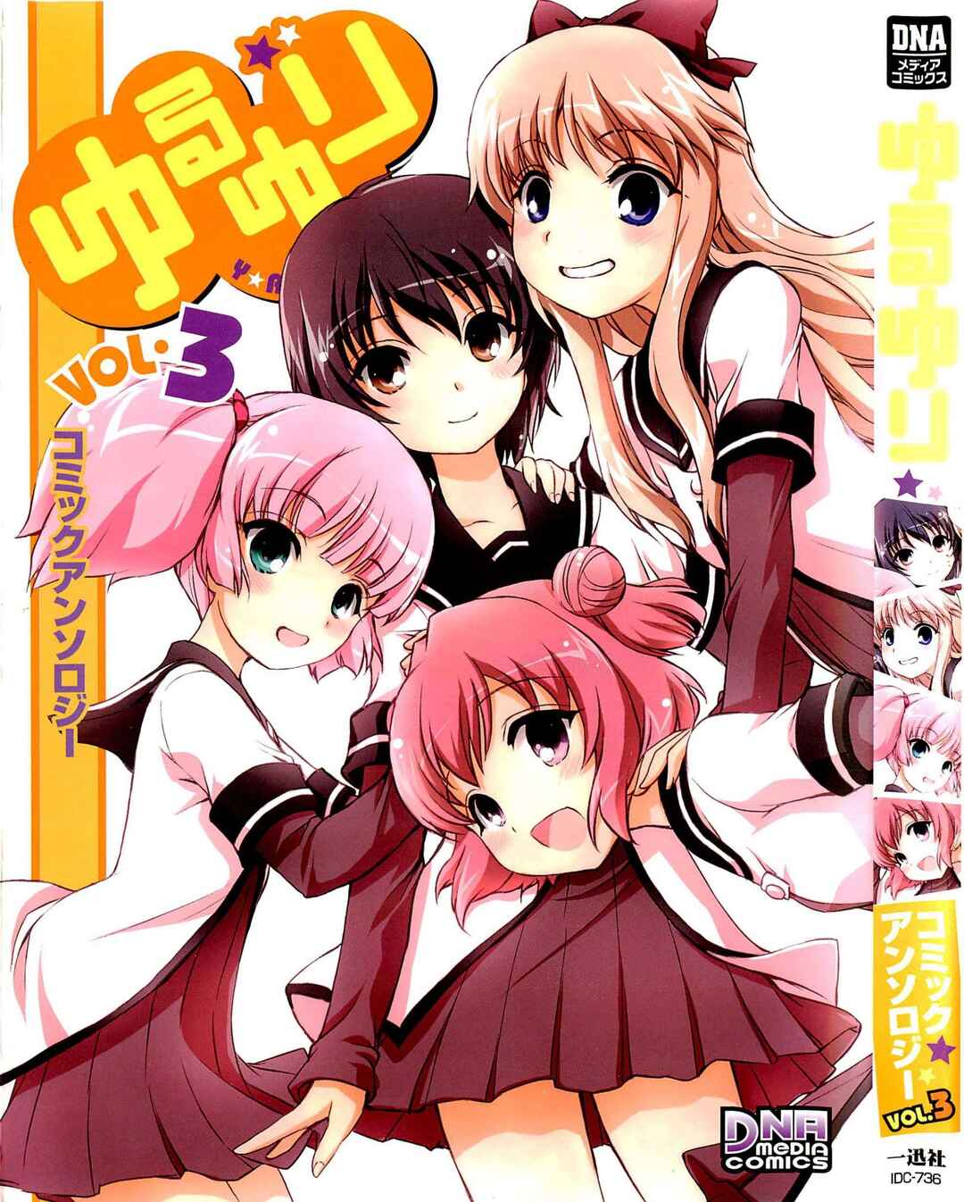 Page 1 Chapter 1 Yuru Yuri Comic Anthology
