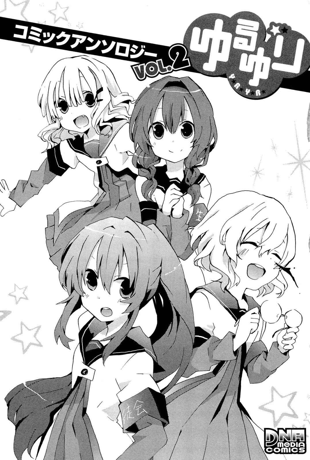 Page 11 Chapter 16.5 Yuru Yuri Comic Anthology