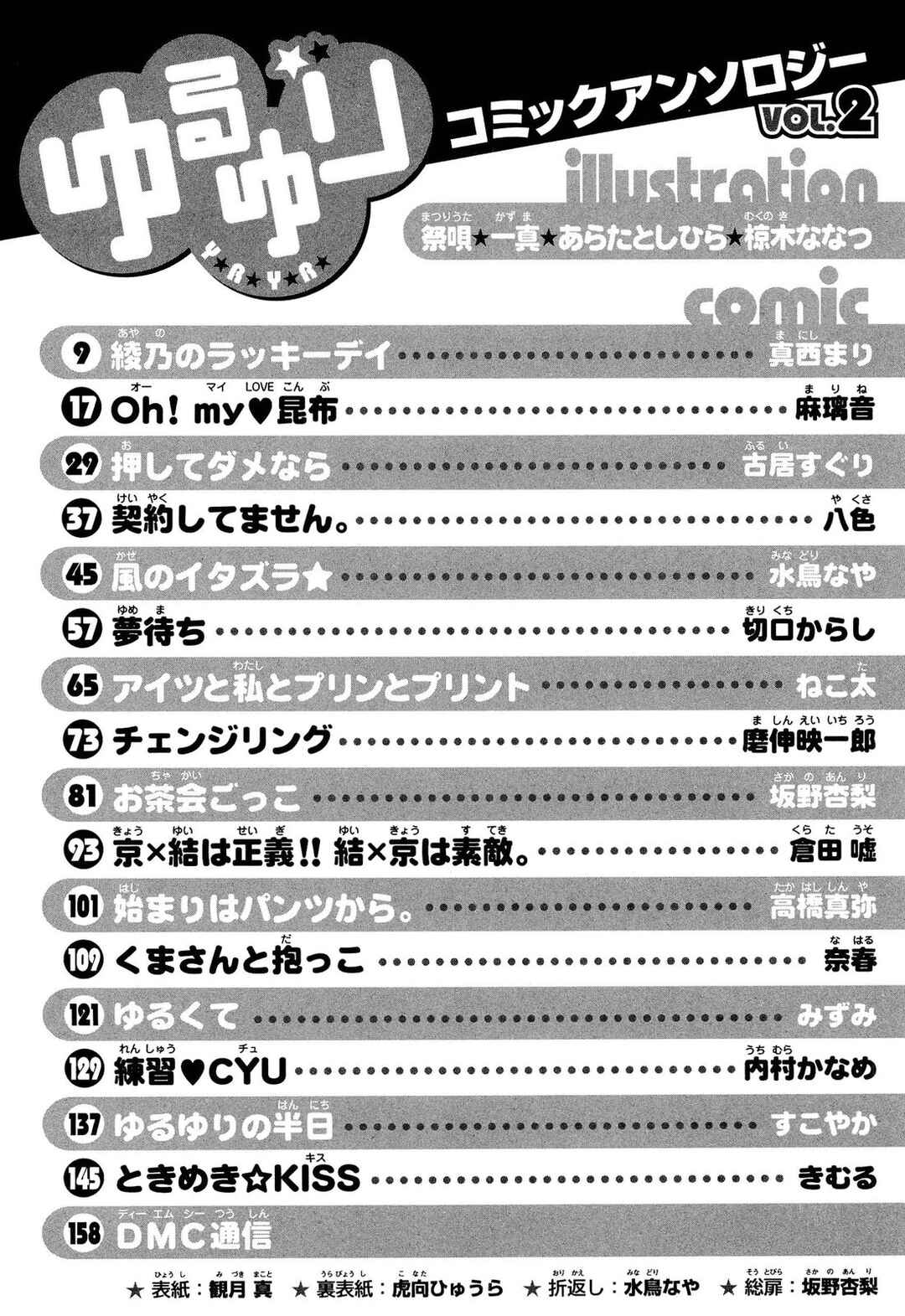 Page 12 Chapter 16.5 Yuru Yuri Comic Anthology