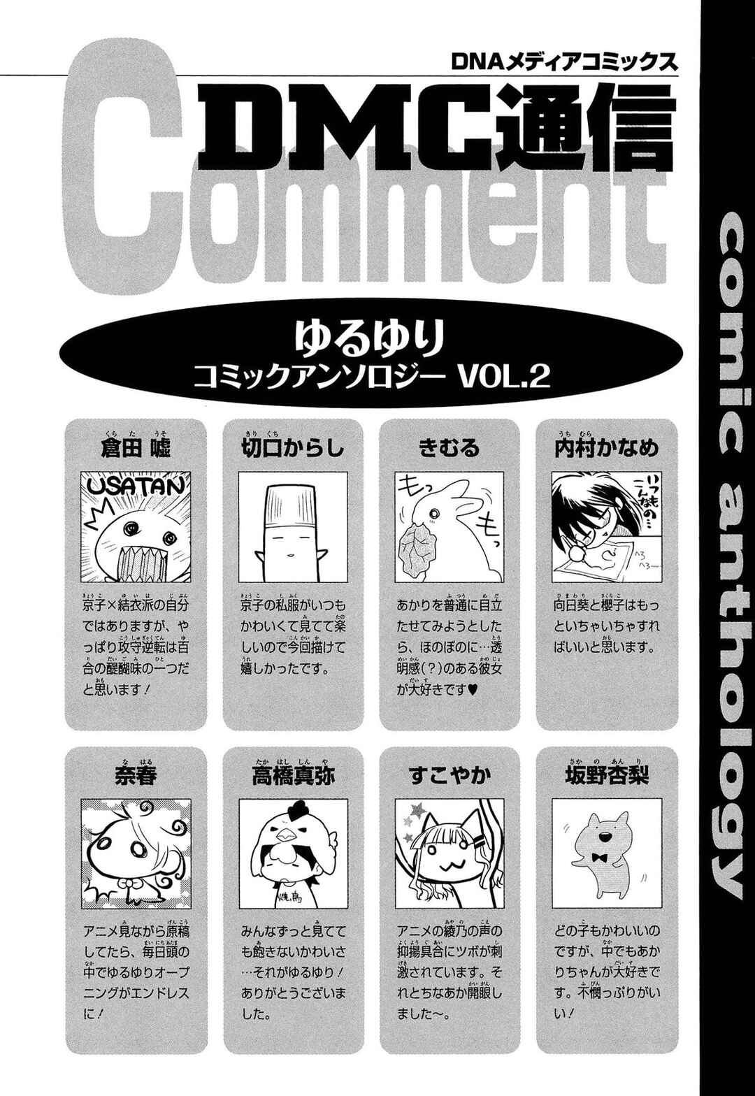 Page 13 Chapter 16.5 Yuru Yuri Comic Anthology
