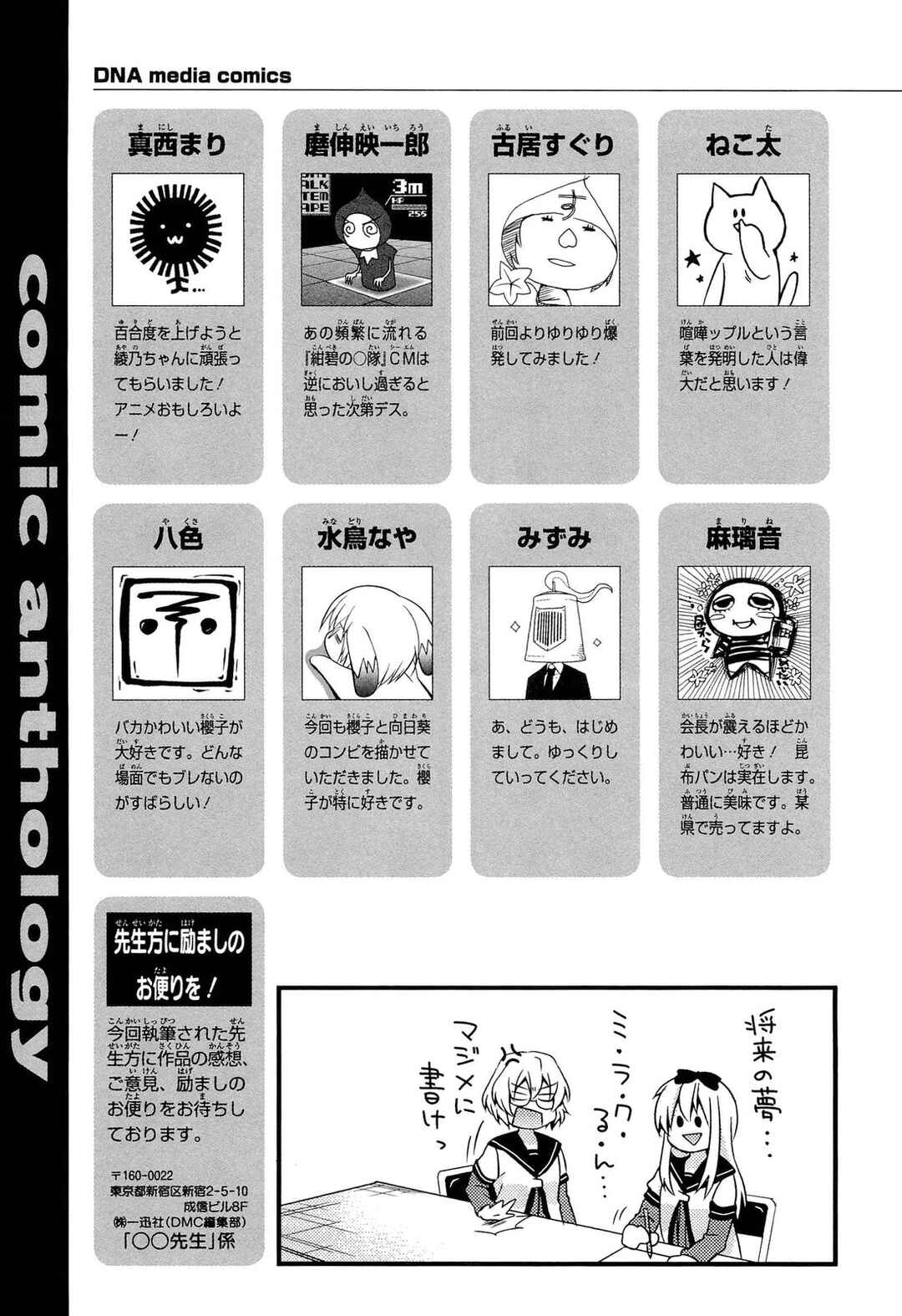 Page 14 Chapter 16.5 Yuru Yuri Comic Anthology