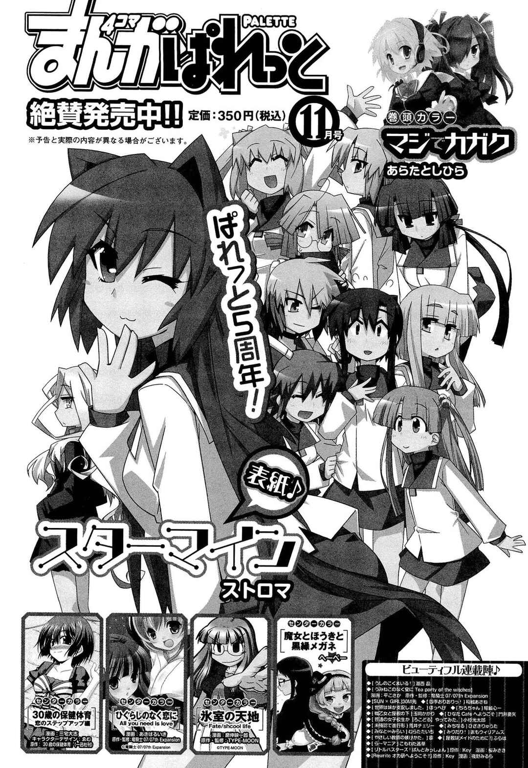 Page 17 Chapter 16.5 Yuru Yuri Comic Anthology