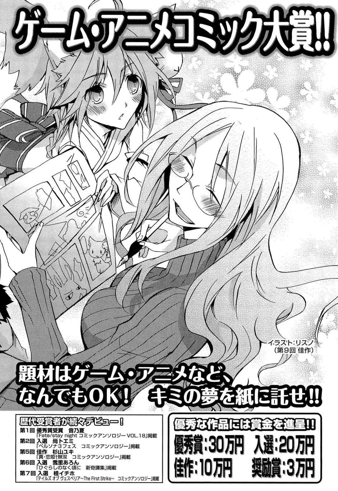 Page 19 Chapter 16.5 Yuru Yuri Comic Anthology