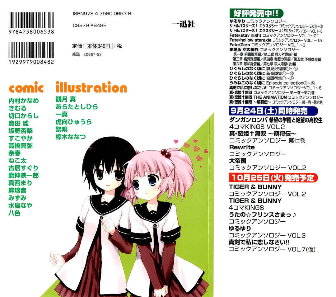 Page 2 Chapter 16.5 Yuru Yuri Comic Anthology