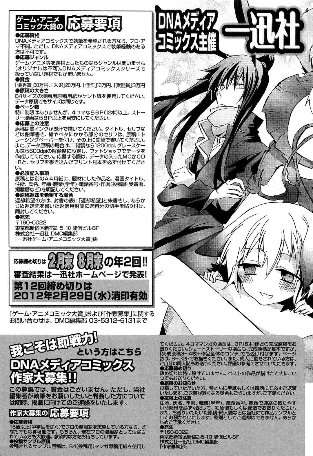 Page 20 Chapter 16.5 Yuru Yuri Comic Anthology