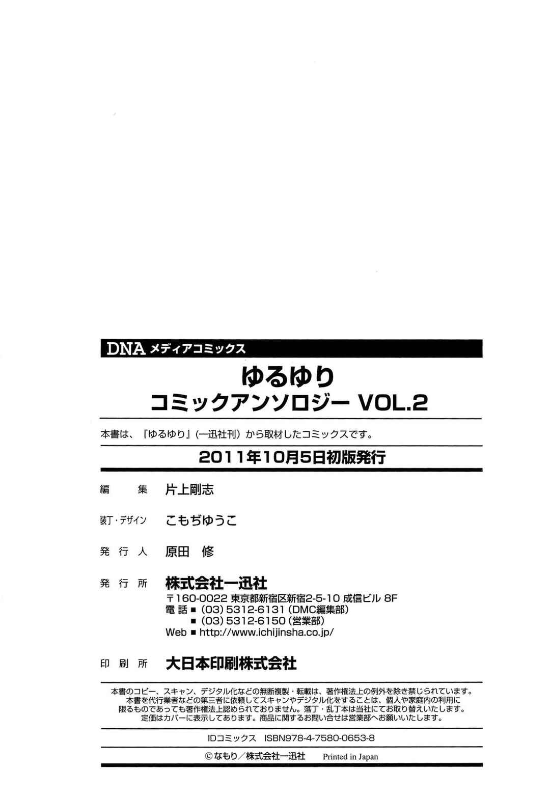 Page 21 Chapter 16.5 Yuru Yuri Comic Anthology