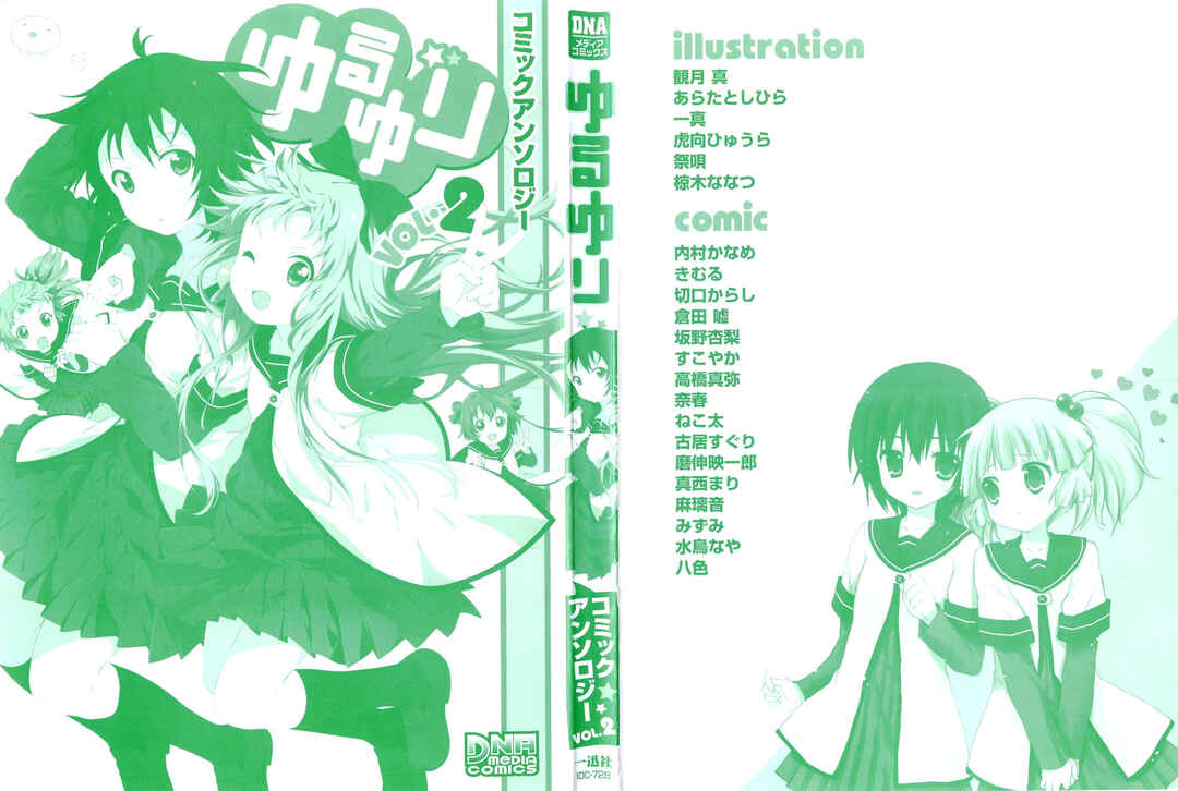 Page 5 Chapter 16.5 Yuru Yuri Comic Anthology