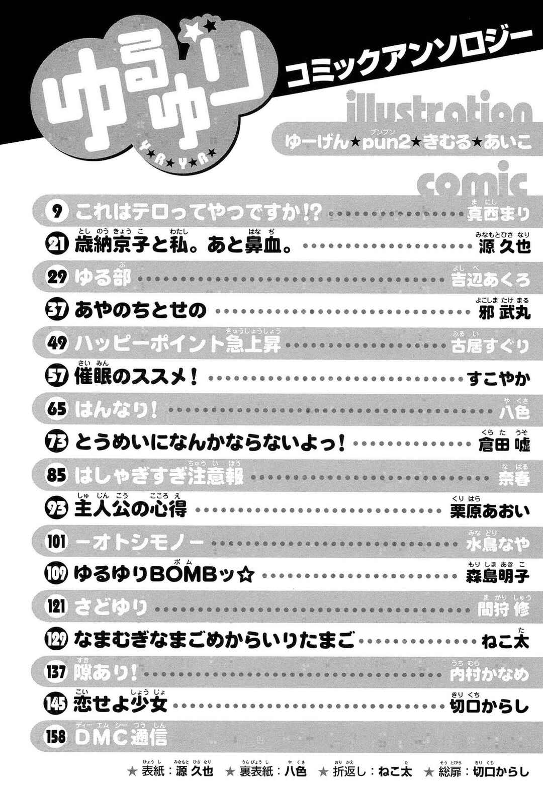 Page 11 Chapter 16.5 Yuru Yuri Comic Anthology