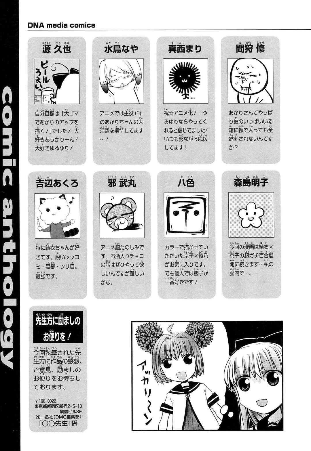 Page 13 Chapter 16.5 Yuru Yuri Comic Anthology