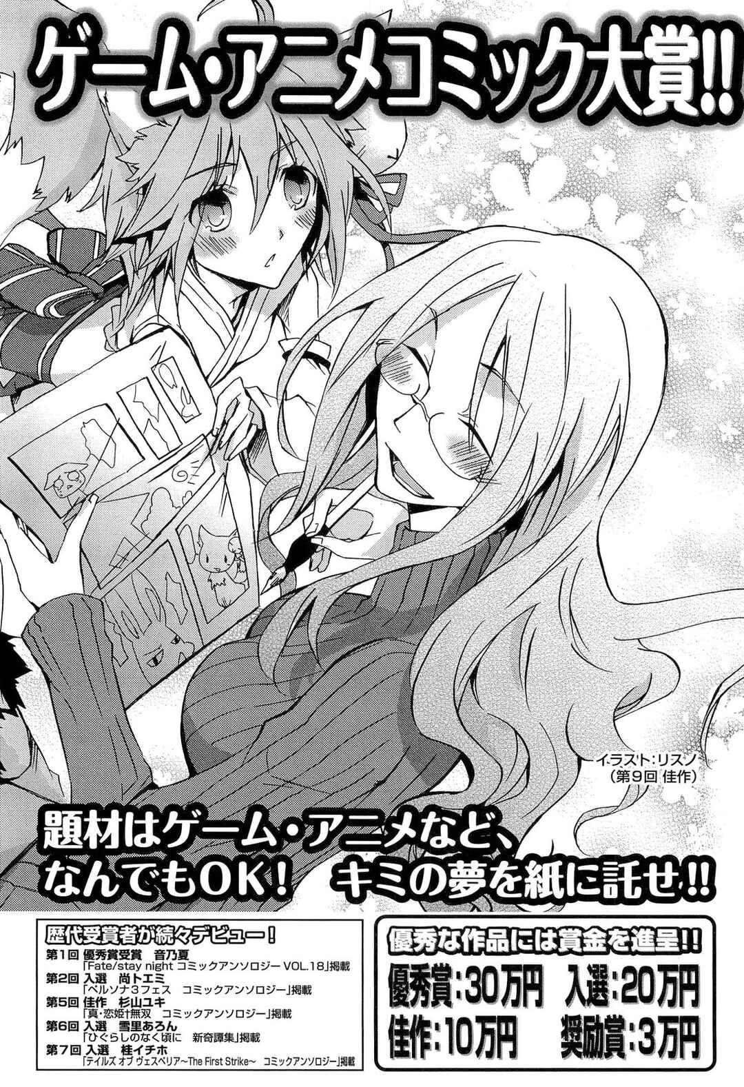 Page 18 Chapter 16.5 Yuru Yuri Comic Anthology