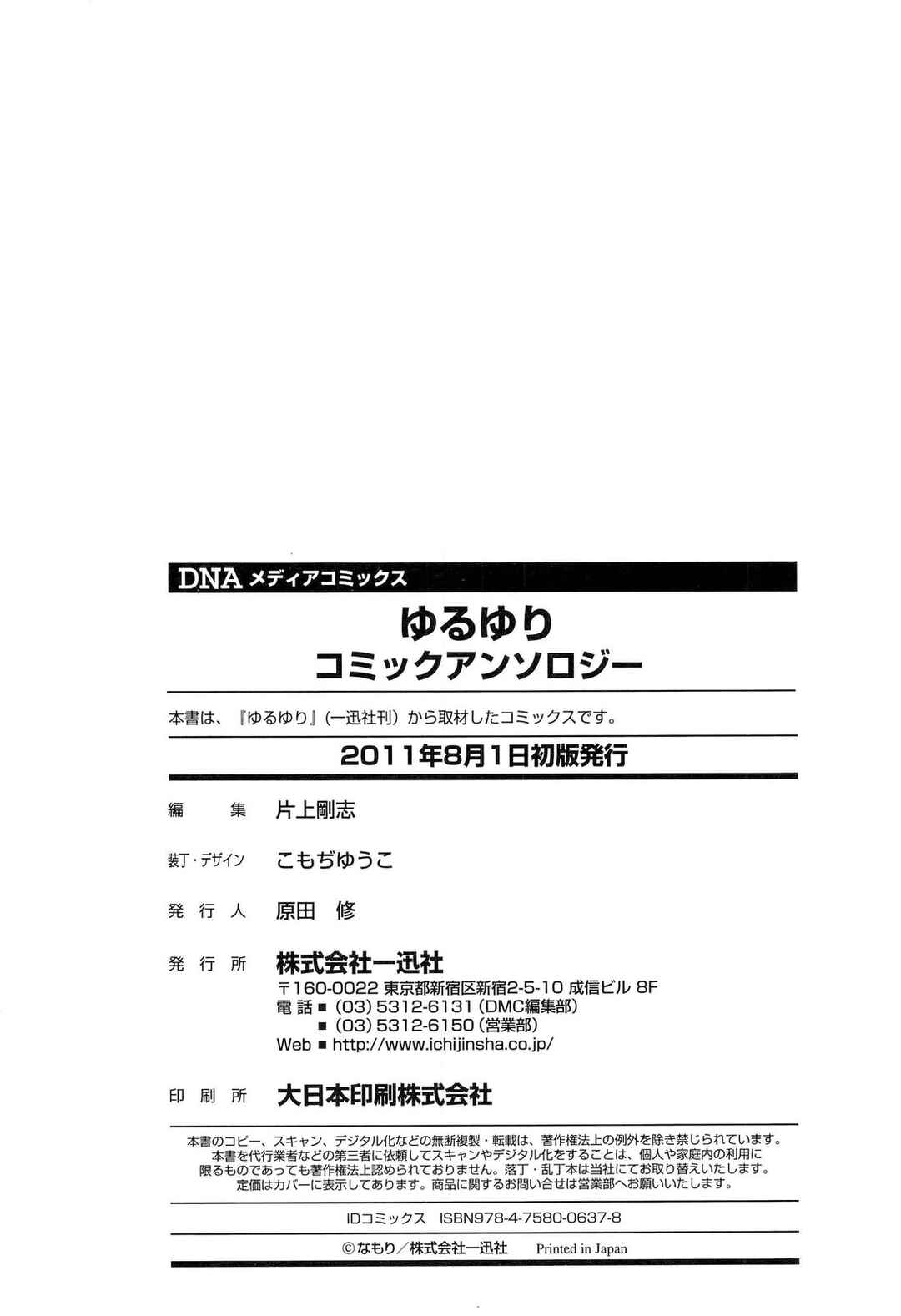 Page 20 Chapter 16.5 Yuru Yuri Comic Anthology