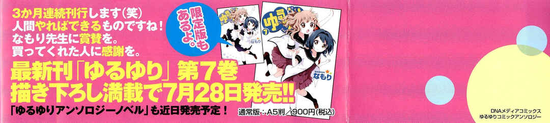 Page 4 Chapter 16.5 Yuru Yuri Comic Anthology