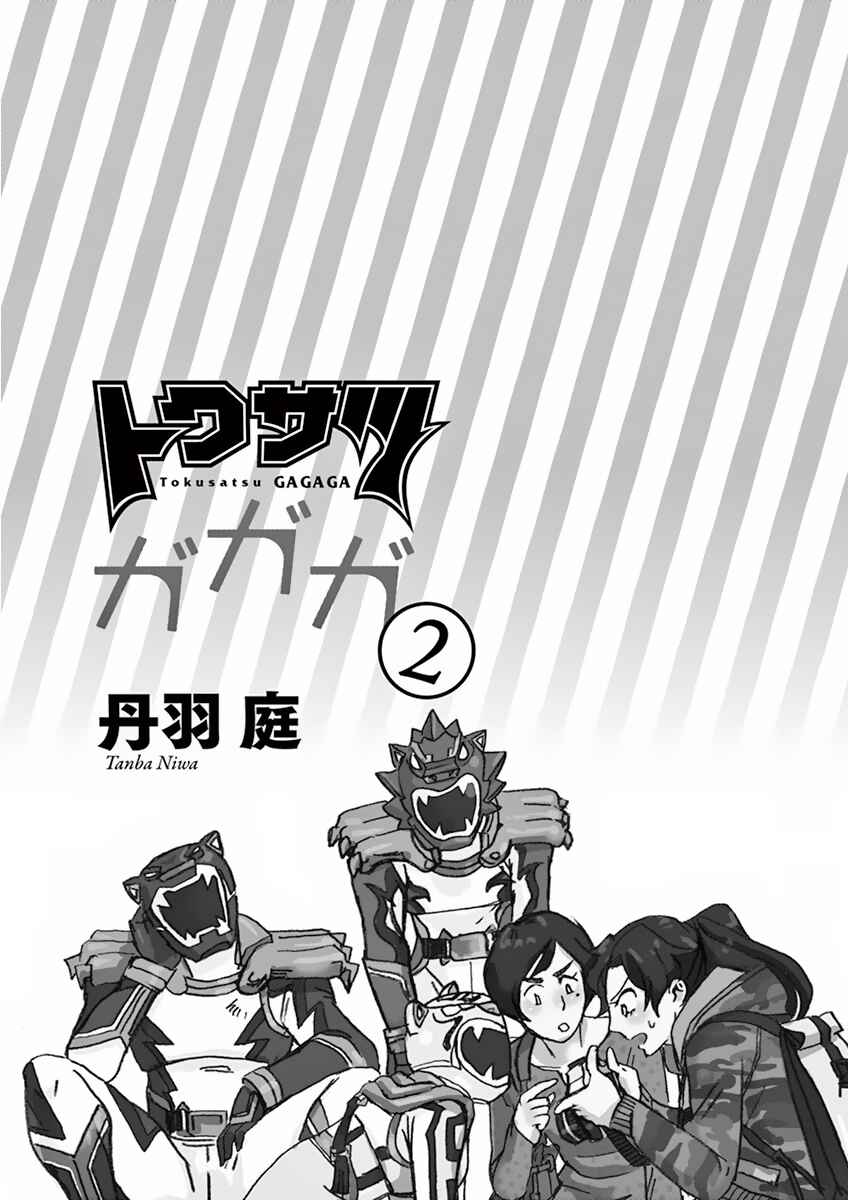 Page 2 Chapter 10 Tokusatsu Gagaga