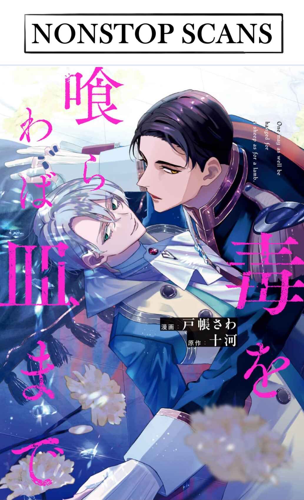 Page 7 Chapter 11 Doku wo Kurawaba Sara Made