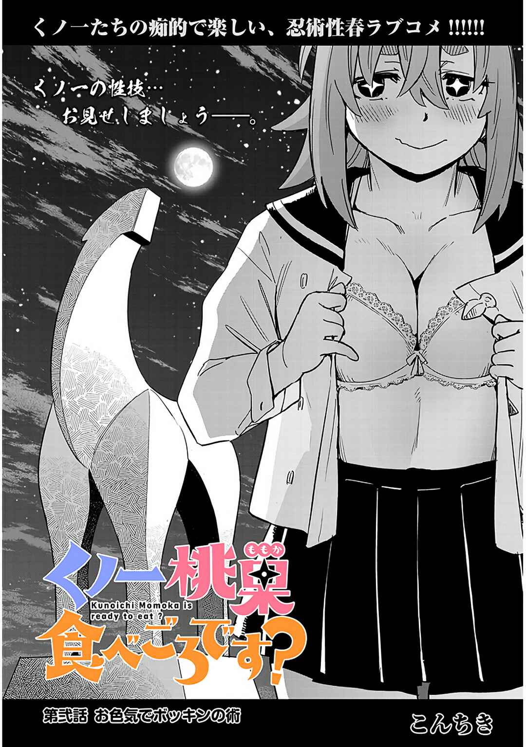 Page 5 Chapter 2 Kunoichi Momoka Tabegoro desu?
