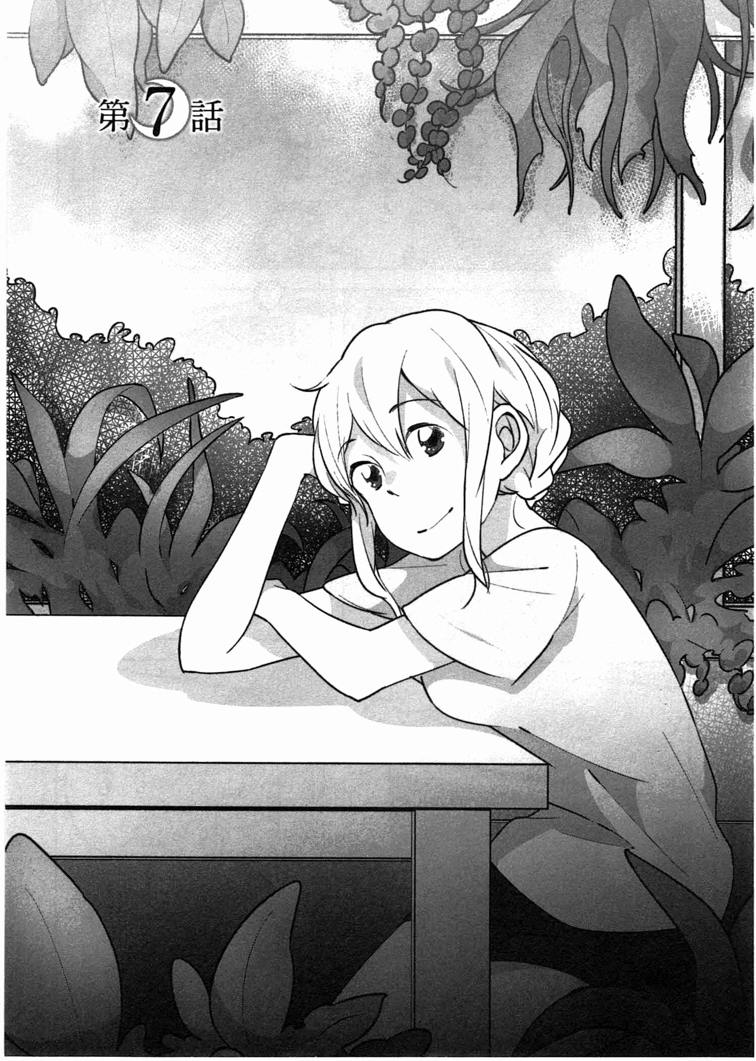 Page 3 Chapter 7 Sanbanme no Tsuki
