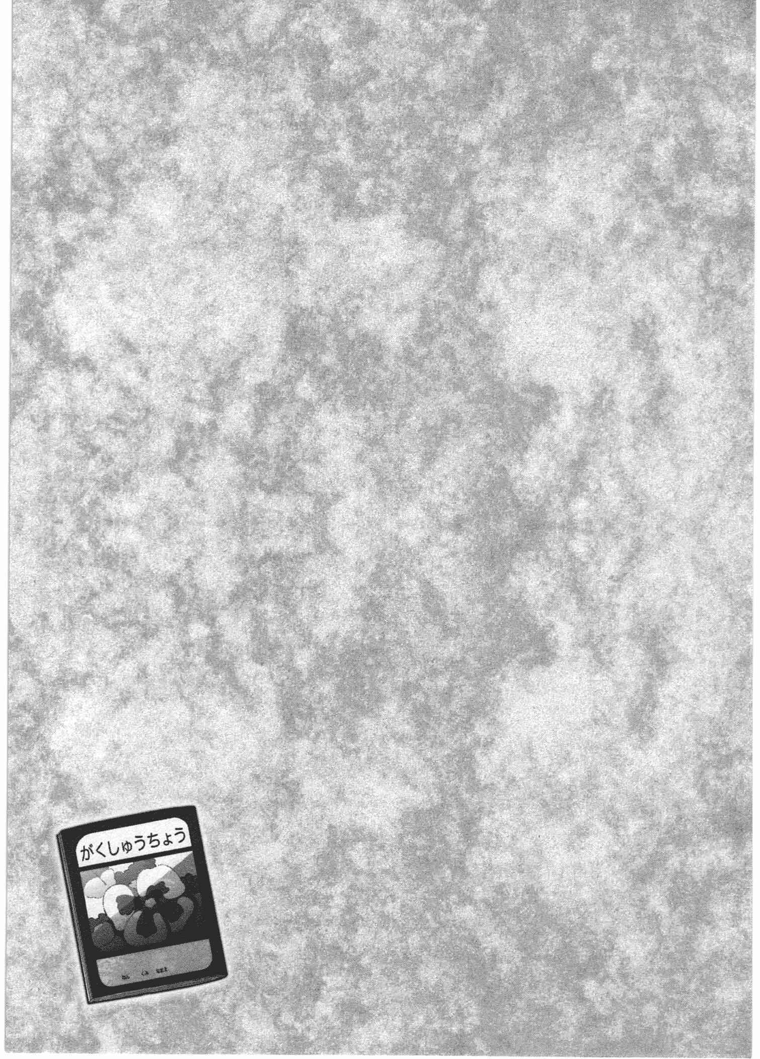 Page 20 Chapter 4 Sanbanme no Tsuki