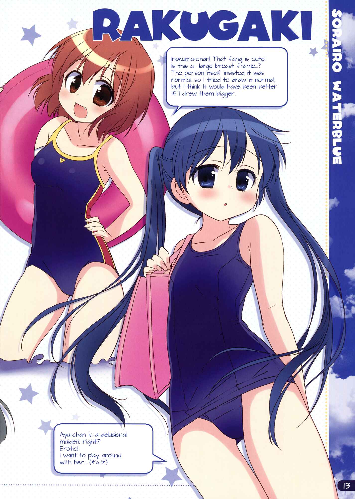 Page 13 Chapter Unknown_e038 Kiniro Mosaic - Sorairo Waterblue (Doujinshi)