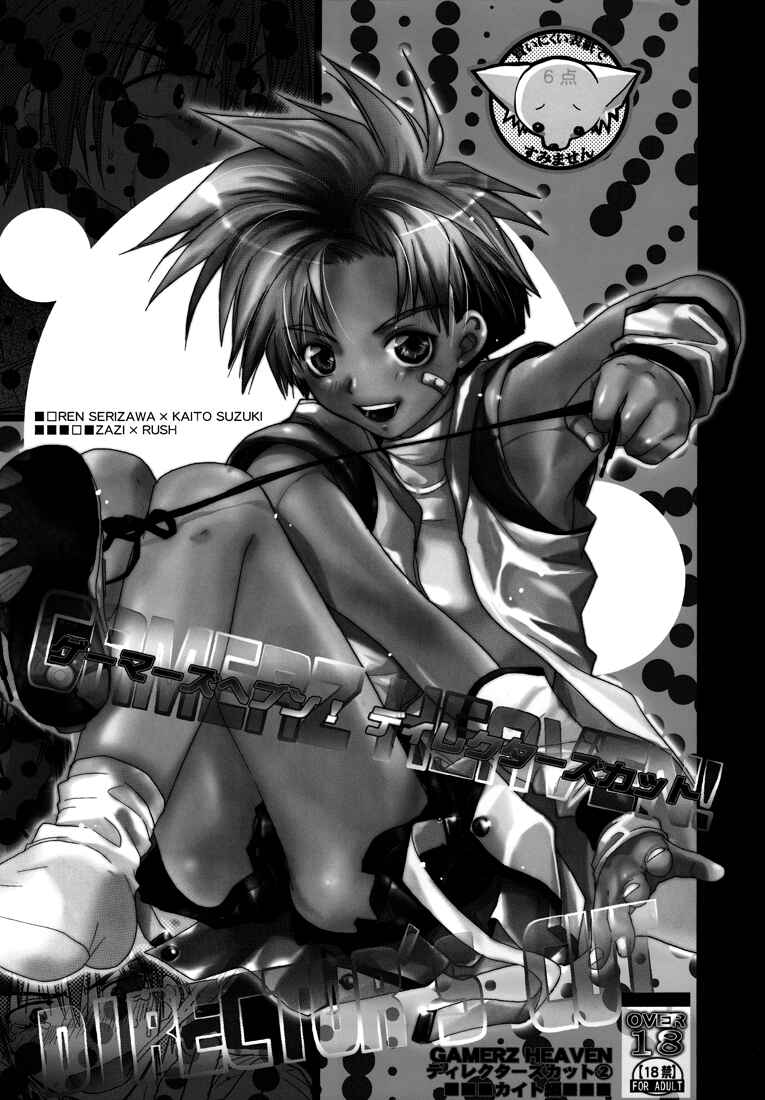 Page 80 Chapter Unknown_61ec Gamerz Heaven! - Gamerz Heaven! Directors Cut (Doujinshi)