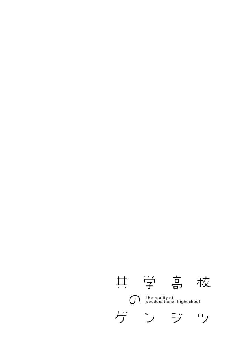 Page 9 Chapter 63 Kyougaku Koukou no Genjitsu