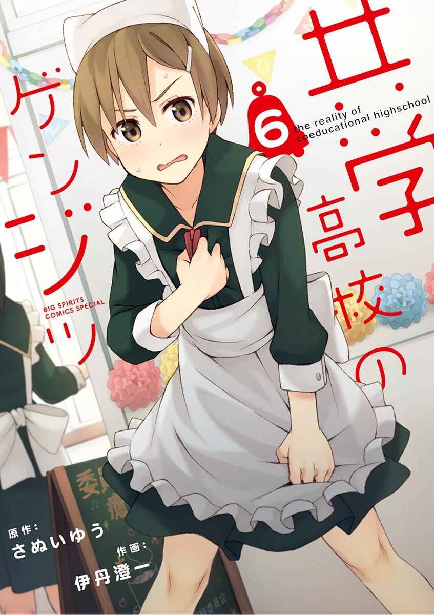 Page 1 Chapter 68 Kyougaku Koukou no Genjitsu