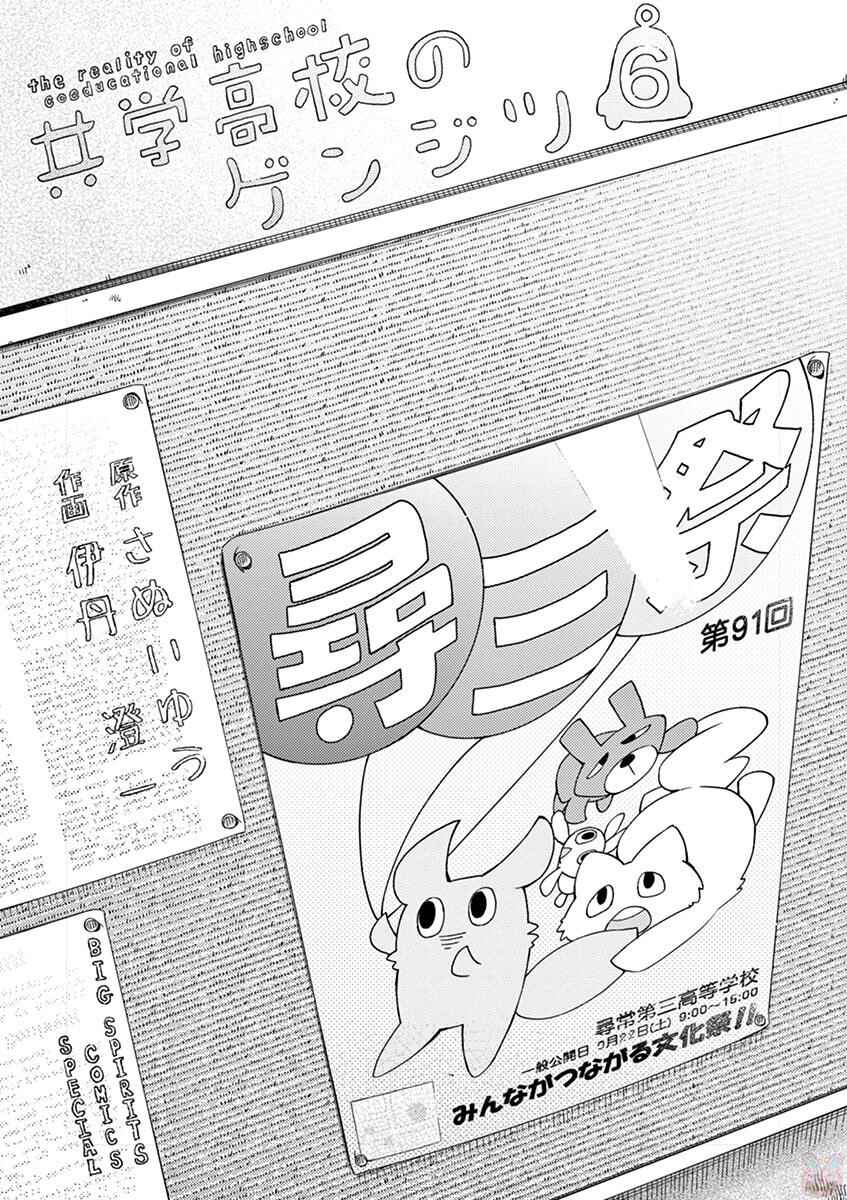 Page 2 Chapter 68 Kyougaku Koukou no Genjitsu