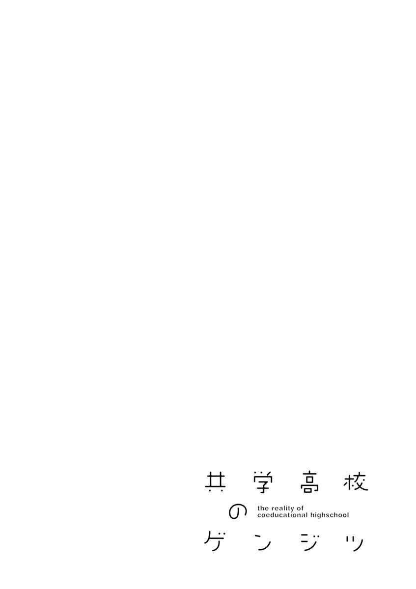 Page 20 Chapter 69 Kyougaku Koukou no Genjitsu