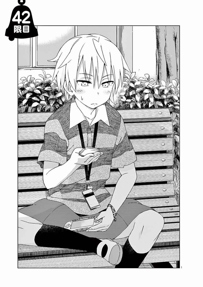 Page 1 Chapter 42 Kyougaku Koukou no Genjitsu