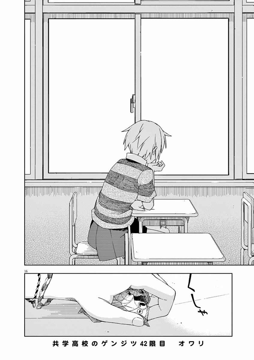 Page 15 Chapter 42 Kyougaku Koukou no Genjitsu