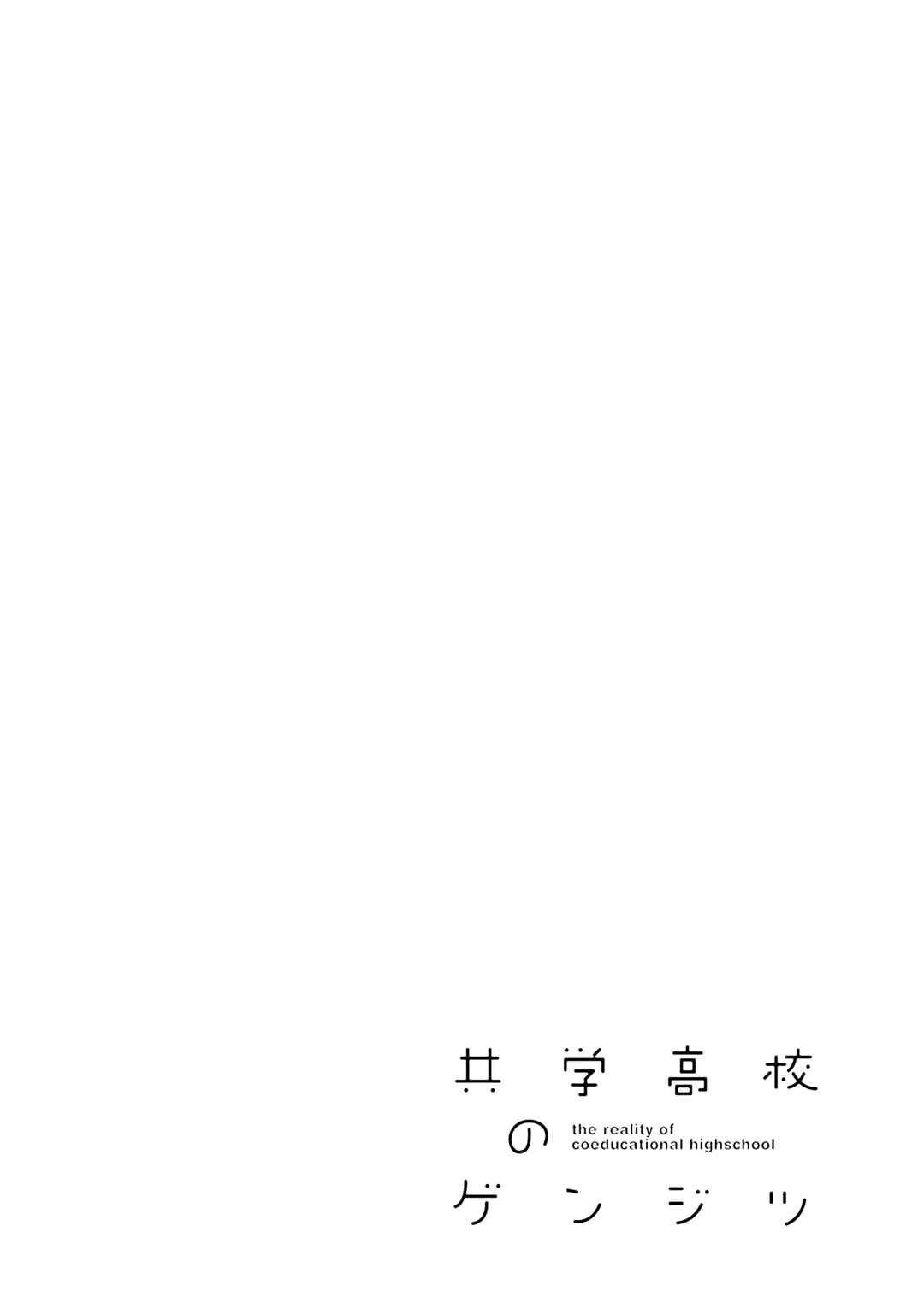 Page 21 Chapter 85 Kyougaku Koukou no Genjitsu