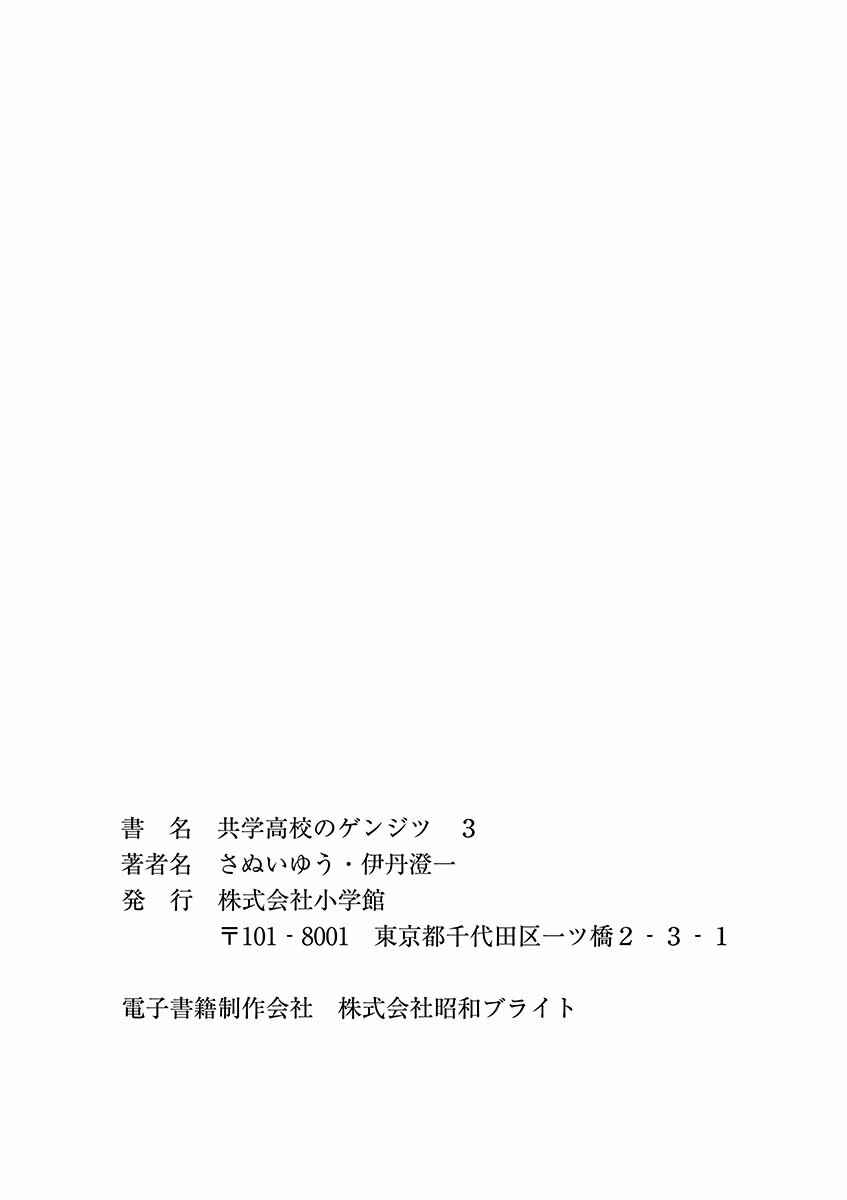 Page 5 Chapter 44 Kyougaku Koukou no Genjitsu