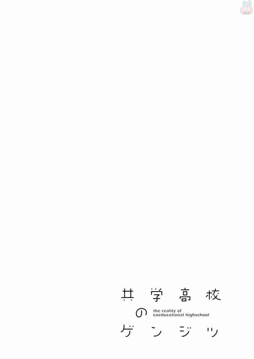 Page 6 Chapter 50 Kyougaku Koukou no Genjitsu