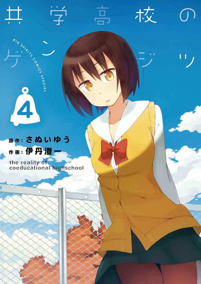 Page 1 Chapter 45 Kyougaku Koukou no Genjitsu