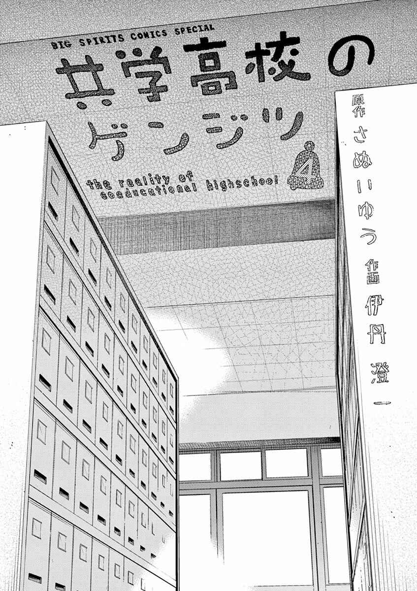 Page 3 Chapter 45 Kyougaku Koukou no Genjitsu