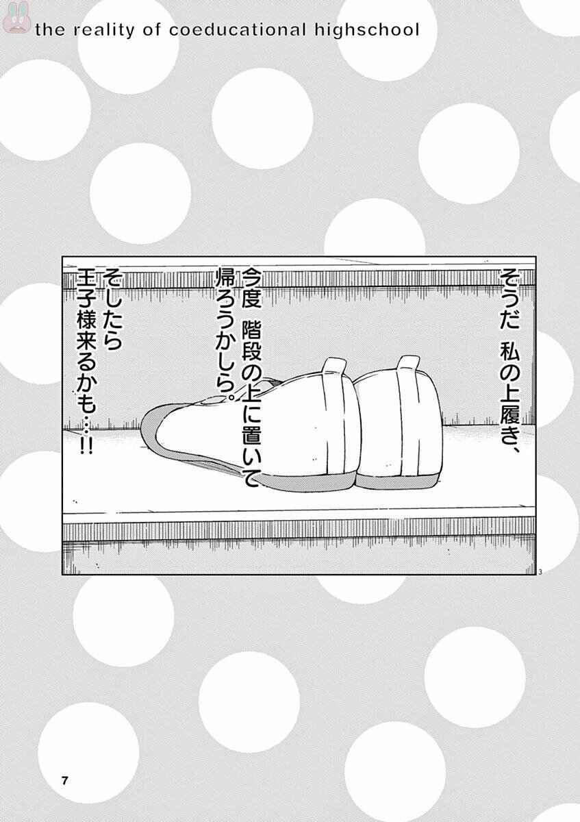 Page 7 Chapter 45 Kyougaku Koukou no Genjitsu