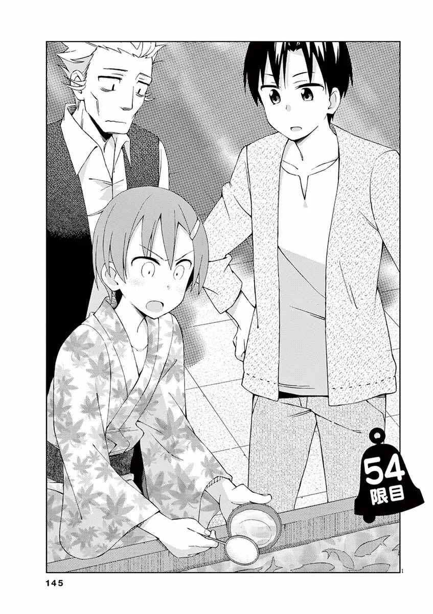 Page 1 Chapter 54 Kyougaku Koukou no Genjitsu